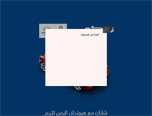 Tablet Screenshot of hyundaiyemen.com
